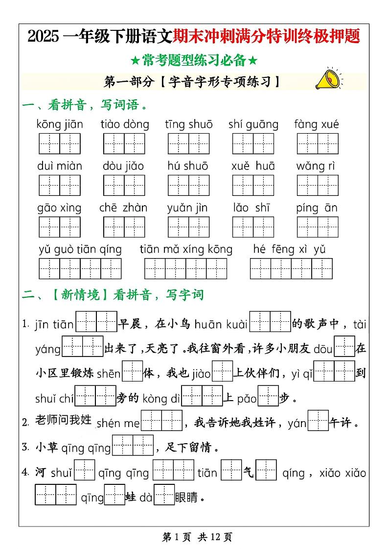 25一下语文期末冲刺满分特训终极押题（含答案14页）-玖零笔记