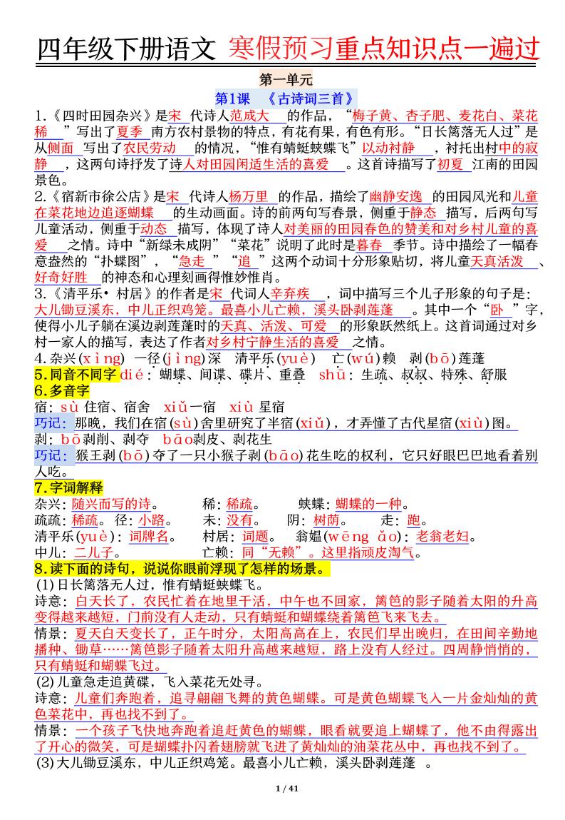 【期末复习重点知识点一遍过】四下语文-玖零笔记