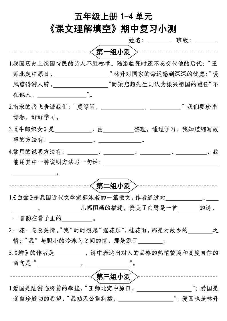 按课文内容填空】五年级上册语文1-4单元期中复习小测-含答案-玖零笔记