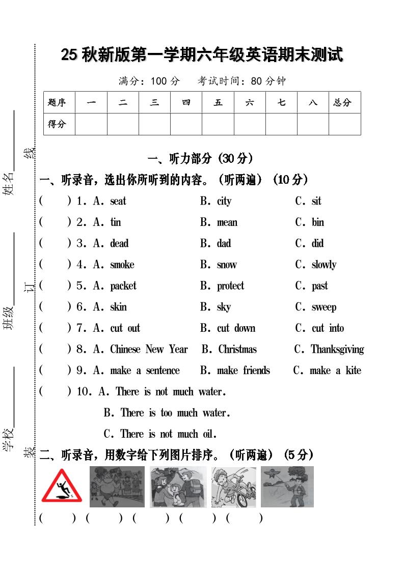 【2025秋新版】六年级英语期末测试-六上英语-玖零笔记