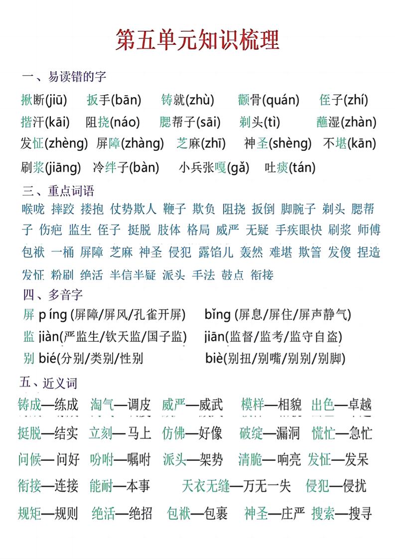五年级下语文五单元知识梳理-玖零笔记