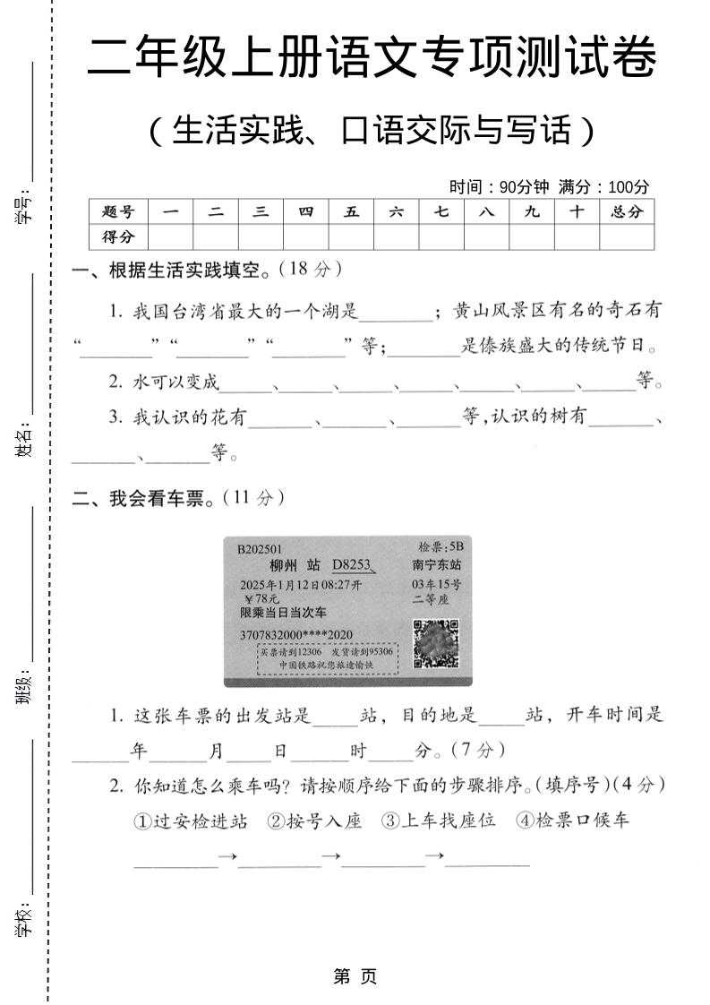 二年级上语文生活实际、口语交际与写话专项测试卷-玖零笔记