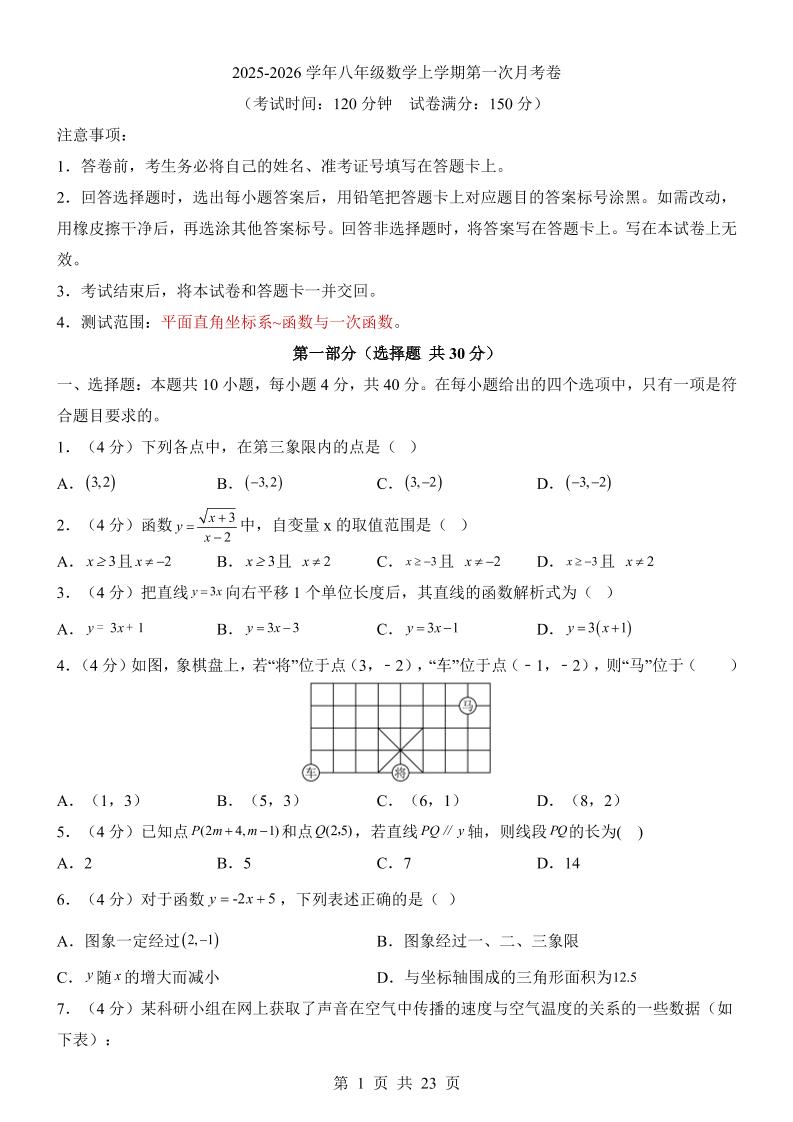 新八年级上数学第1次月考（沪科版）-玖零笔记