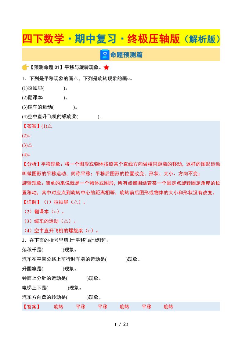 四下数学期中复习·终极压轴版（解析版）苏教版23页-玖零笔记