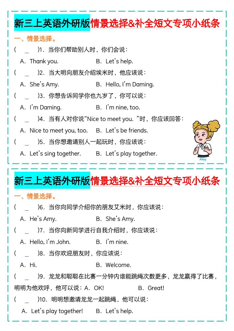 新三上英语外研版情景选择补全短文专项小纸条-玖零笔记