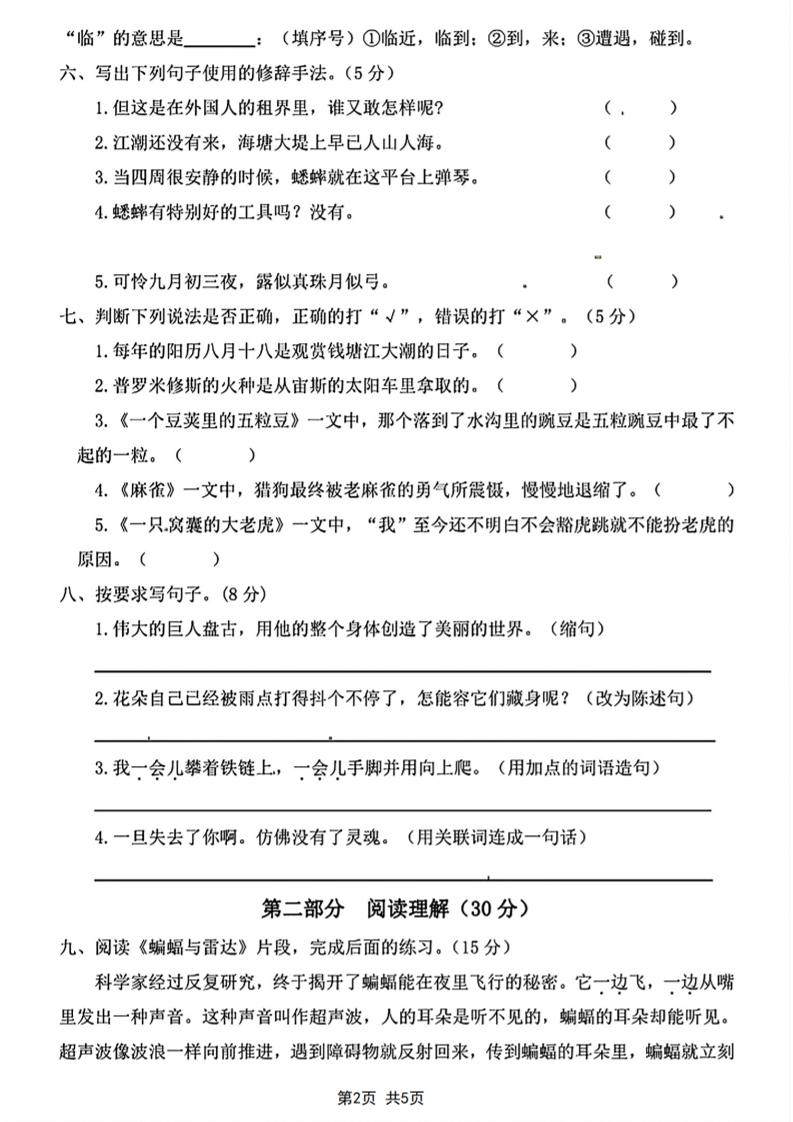 四年级上语文期末测试卷14