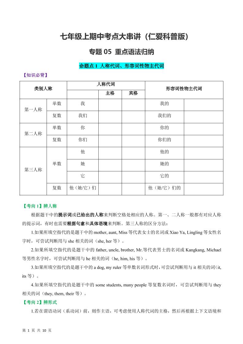 七年级上英语重点语法归纳-仁爱科普版-玖零笔记