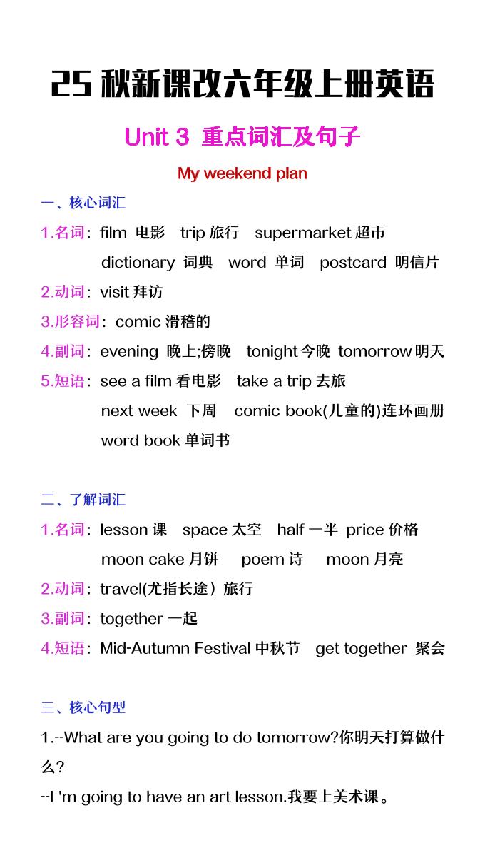 【2025秋新版】六年级上册英语第三单元中的概念词汇及句子-玖零笔记