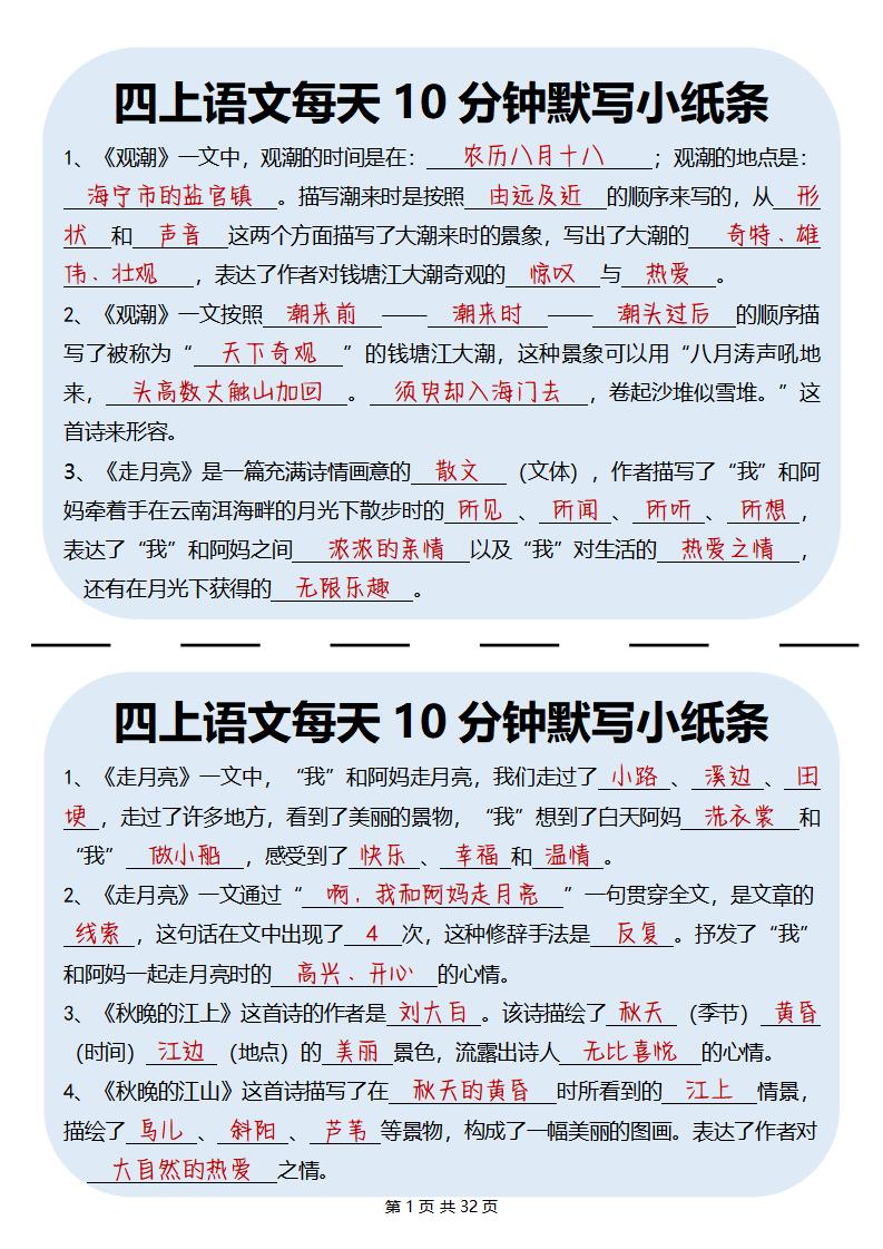 四上丨语文每天10分钟默写小纸条-玖零笔记