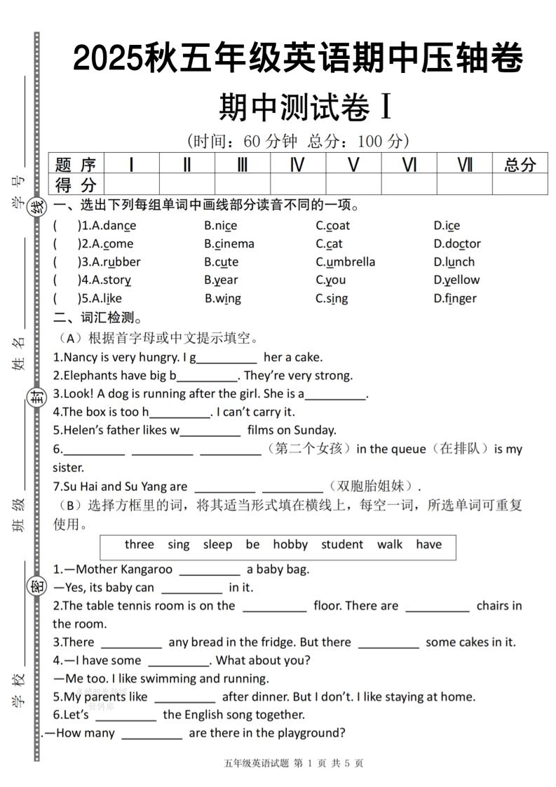 【译林版】2025秋五年级上册英语期中压轴卷Ⅰ-玖零笔记
