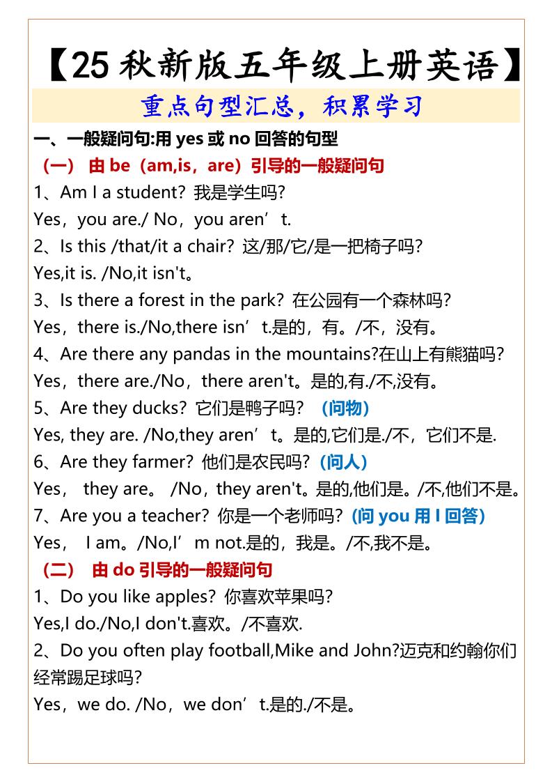 【2025秋新版】【五年级上册英语】重点句型汇总，积累学习-玖零笔记