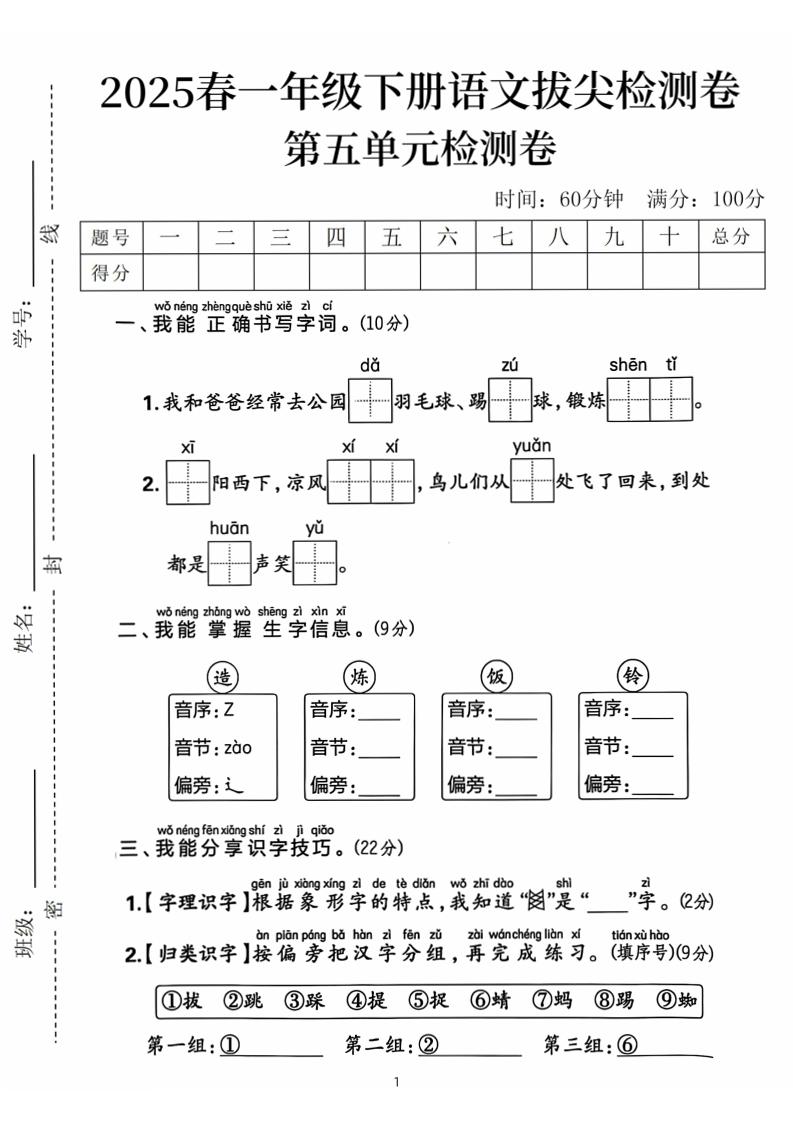 25春一下语文第五单元拔尖检测卷（含答案5页）-玖零笔记