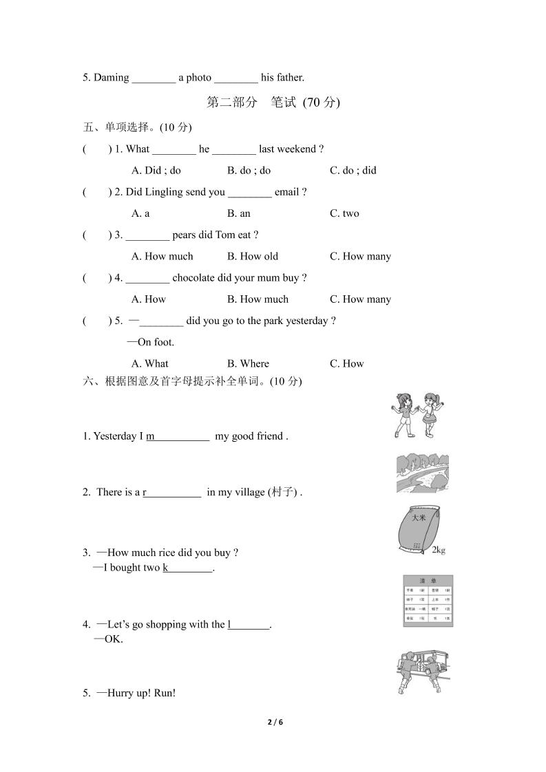 25秋英语五年级上册第一次月考试卷（外研版）含答案