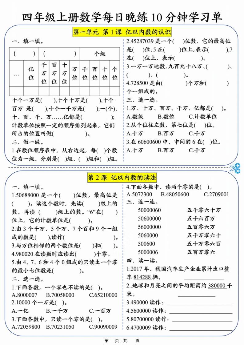 四上数学每日晚练10分钟学习单（含答案40页）-玖零笔记