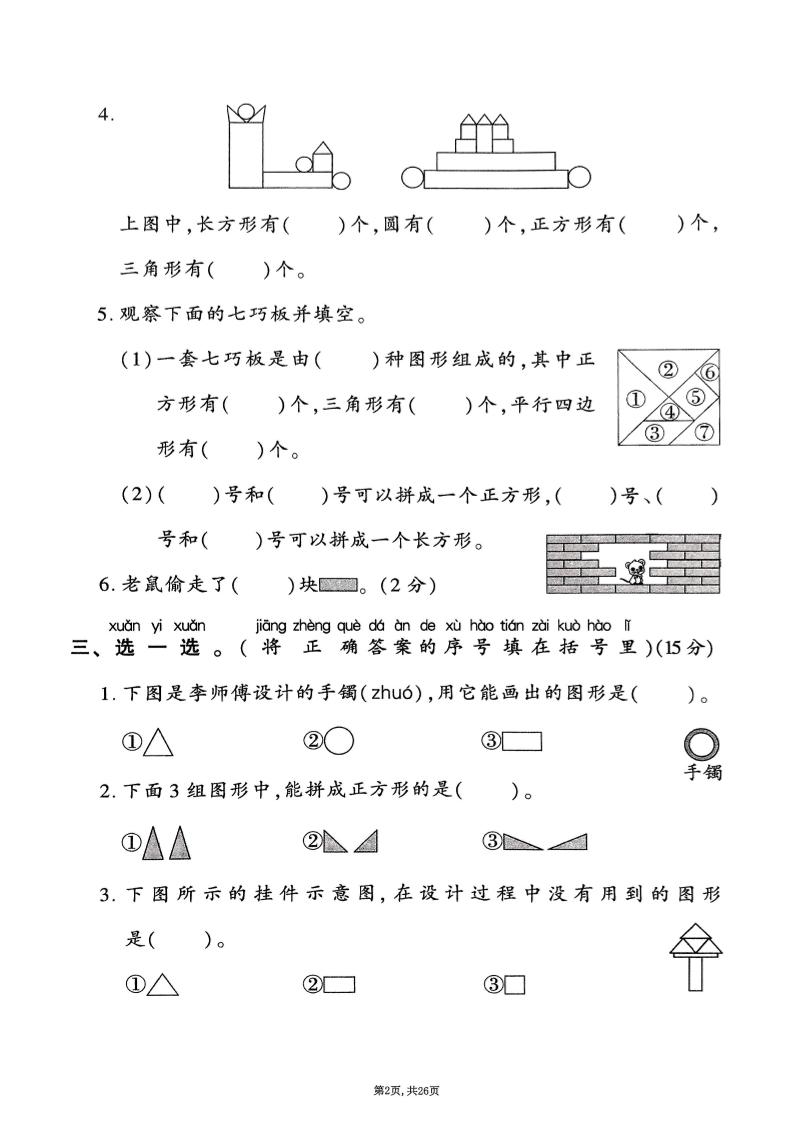 25年春一下人教版数学（1-6单元拔尖卷）