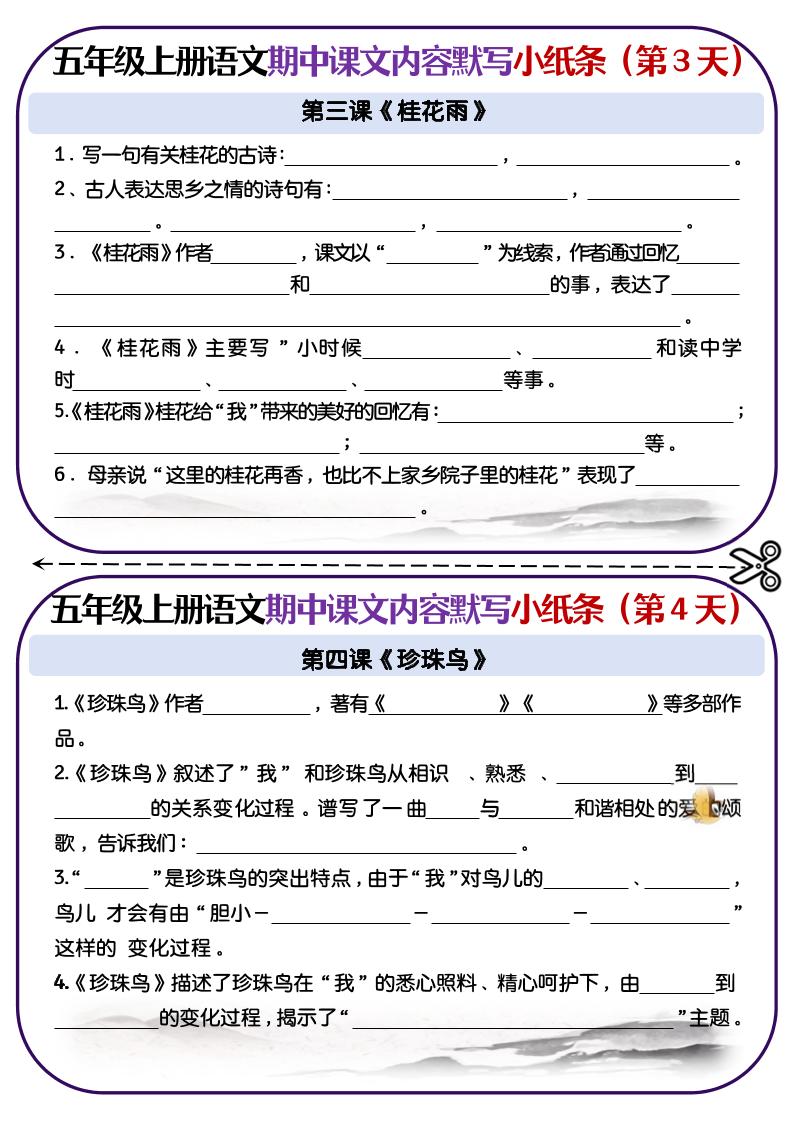五上语文-课文填空专项小纸条-第1-4单元