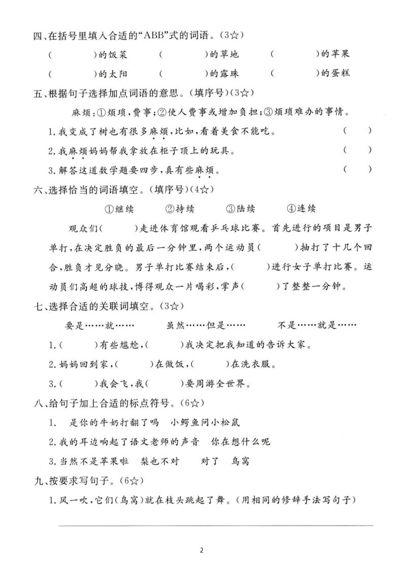 25三下语文第五单元拔尖测试卷-鳄鱼（含答案7页）