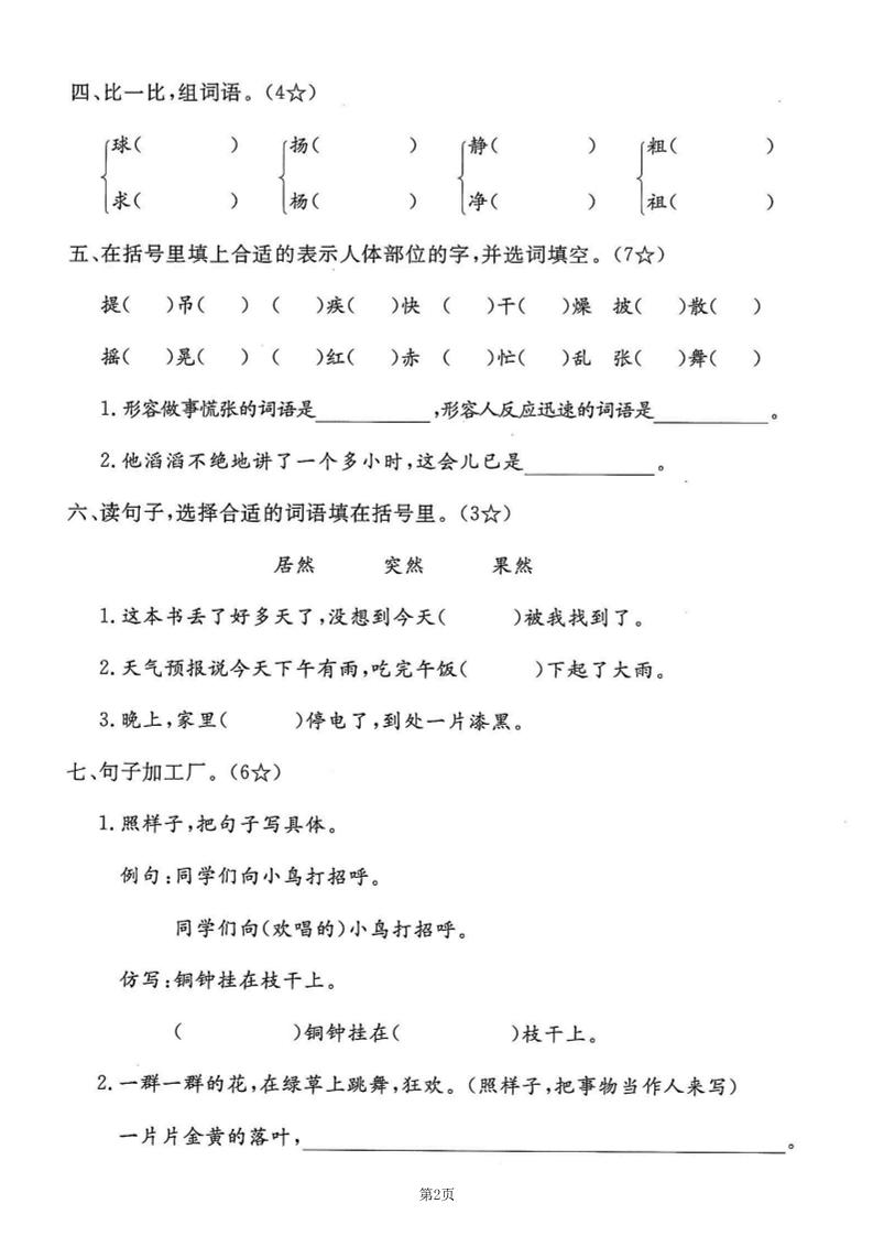 25学年三上语文第一单元素养评估卷（含答案7页）