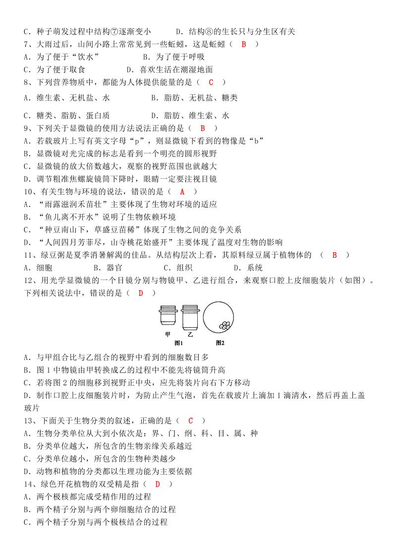 【2025秋新版】七年级生物上册期末试卷