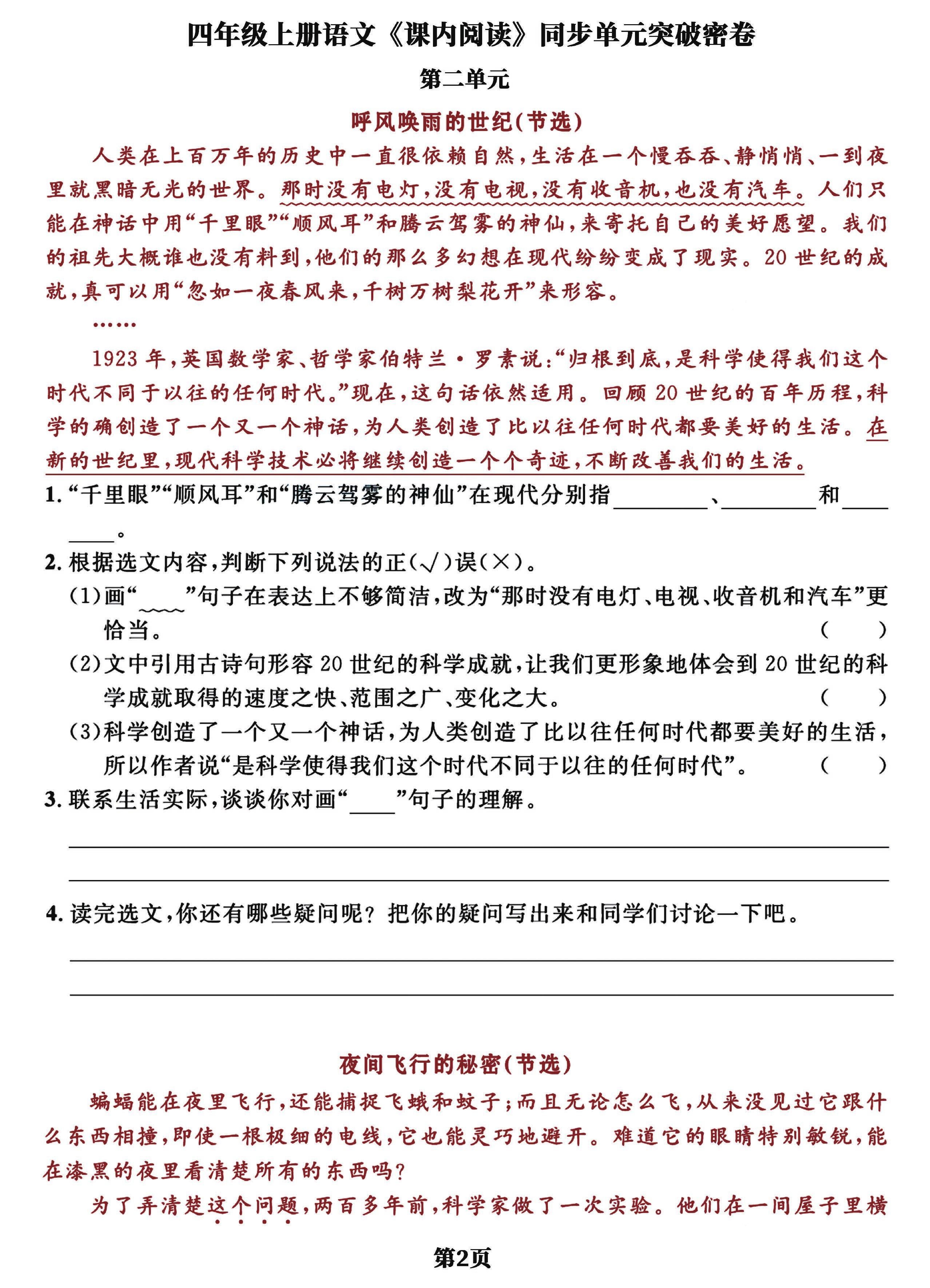 四上语文课内阅读同步单元突破密卷(含答案13页)