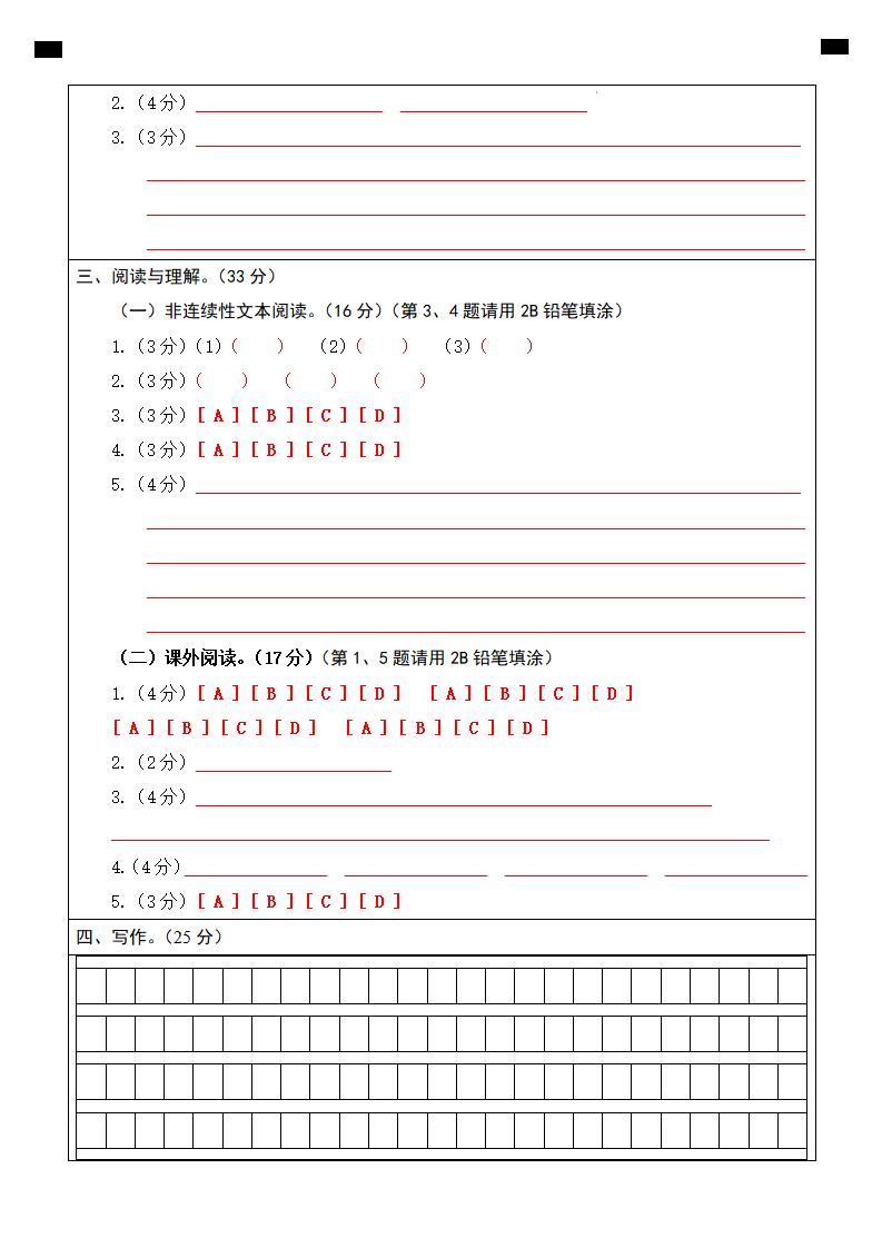 2024-2025学年第二学期五年级语文期末联考(六)答题卡【五下】