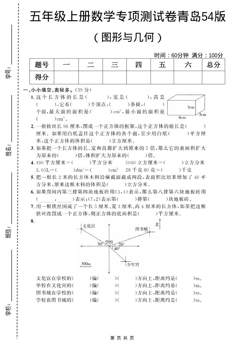 五年级上数学图形与几何专项测试卷《青岛54版》-玖零笔记