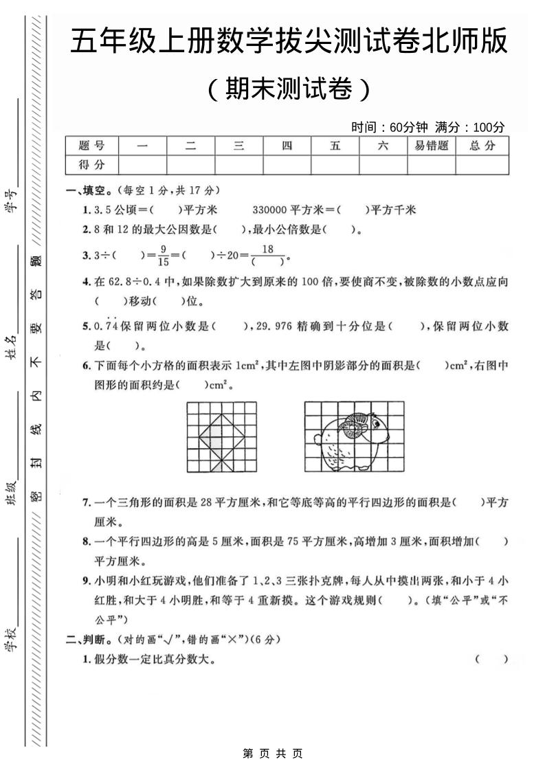五年级上数学期末测试卷2《北师版》-玖零笔记