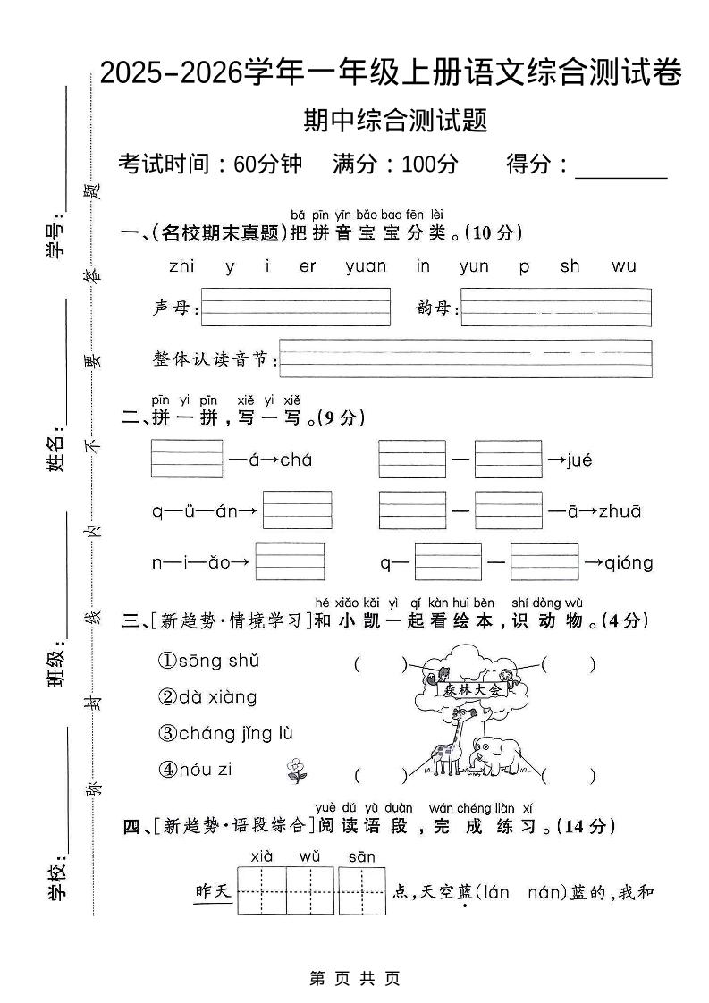 一年级上语文期中检测卷–森林大会-玖零笔记