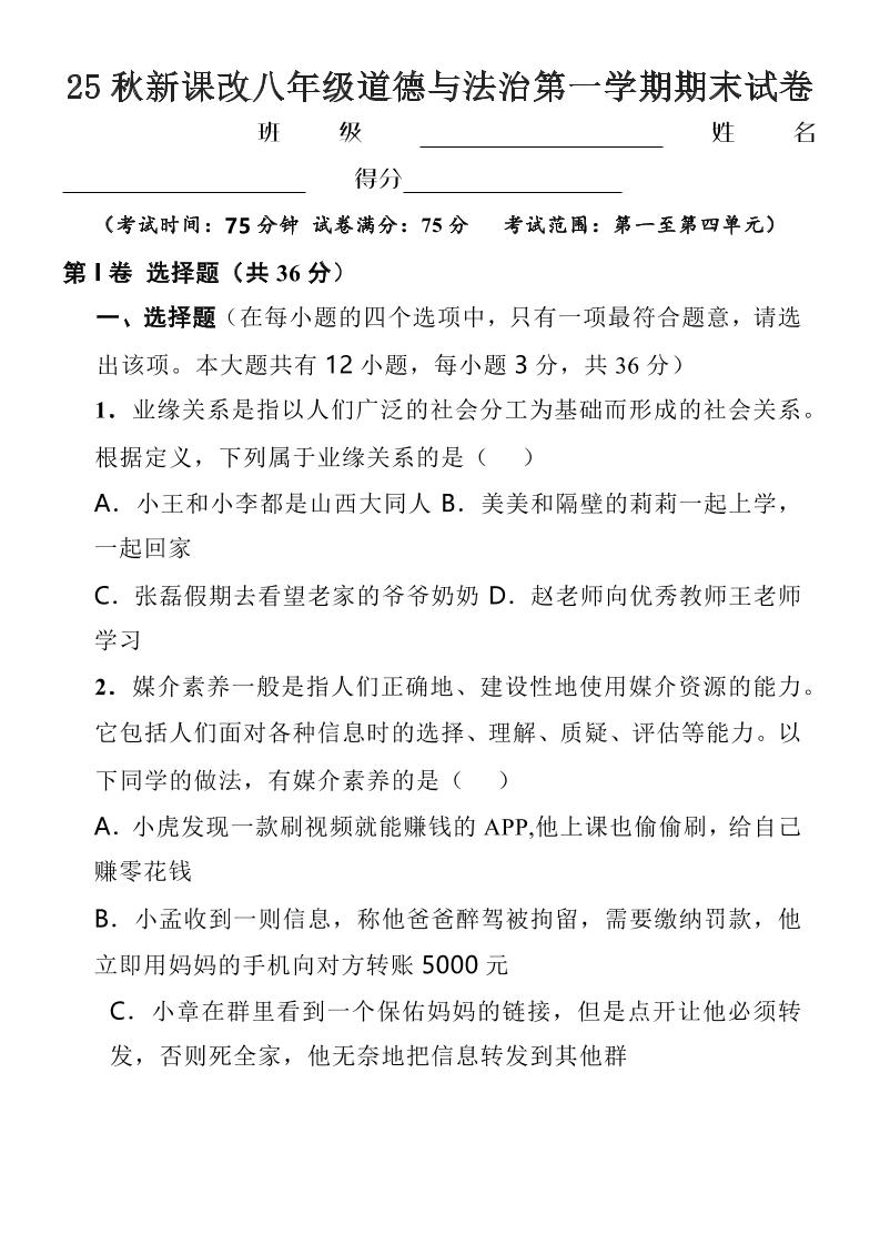 【2025秋新版】八年级上道德与法治第一学期期末试卷-玖零笔记