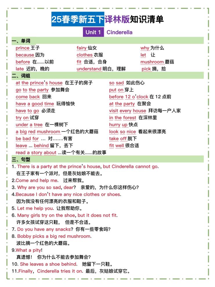 五下译林英语知识清单-玖零笔记