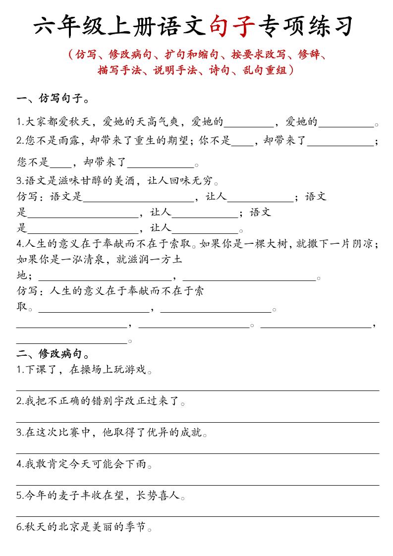 六上语文句子练习-玖零笔记