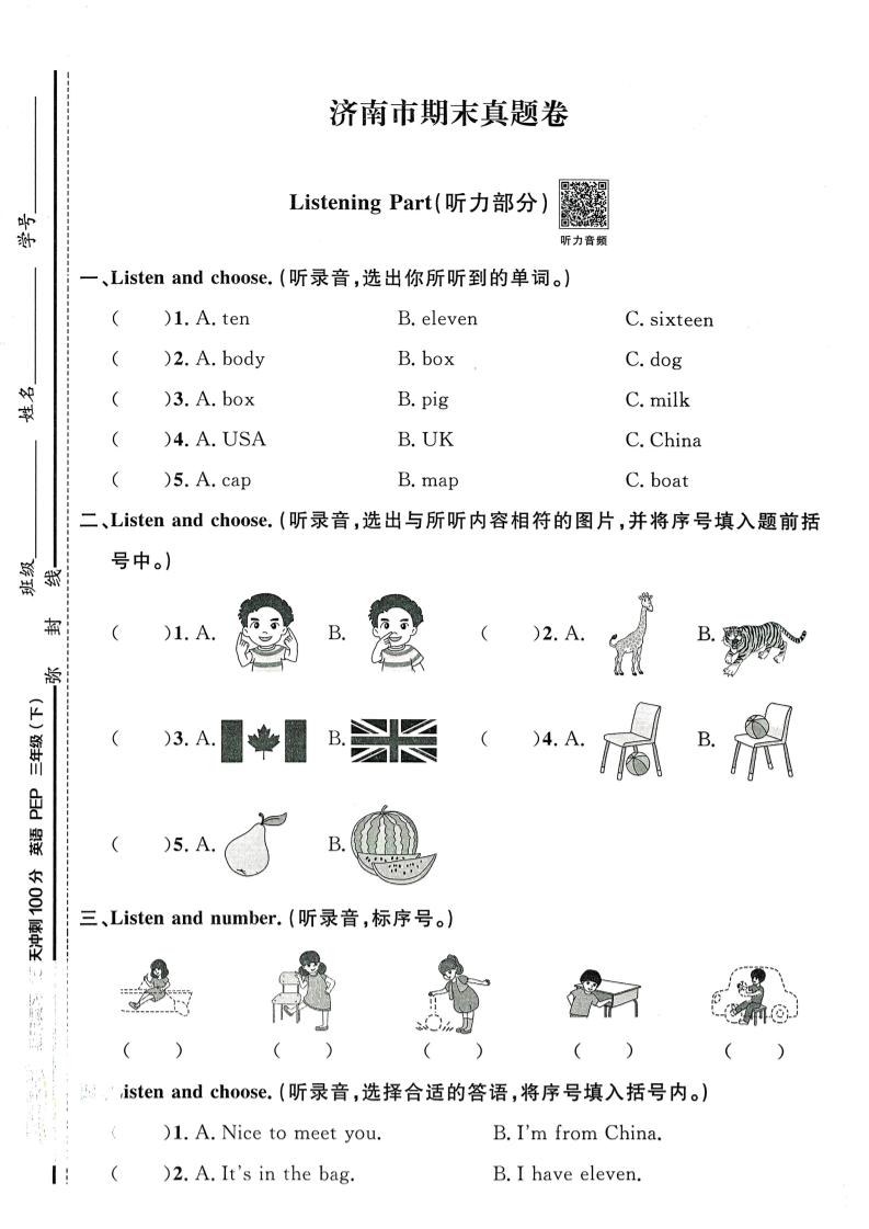 三下英语（人教pep）期末真题测试卷（14套）-玖零笔记