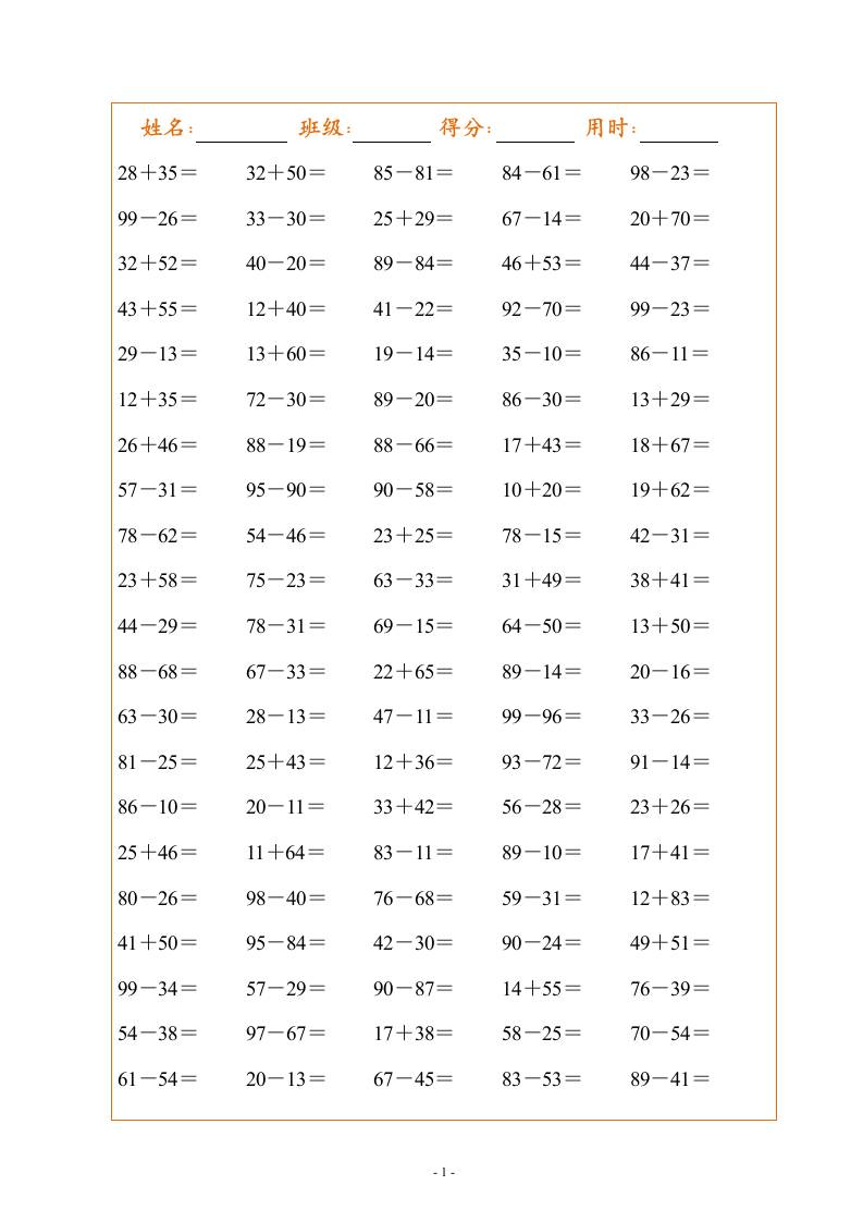 一年级下册数学暑假作业，100以内的口算题！-玖零笔记