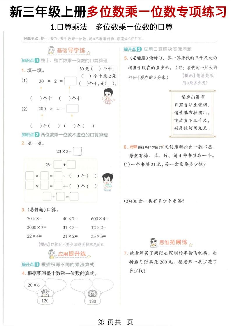 三年级上数学多位数乘一位数专项练习-玖零笔记