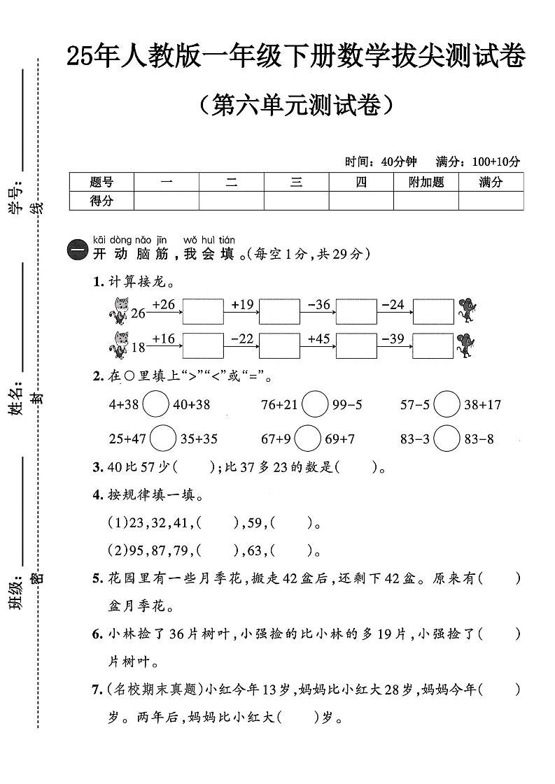 人教版一年级下册数学第六单元测试卷-玖零笔记