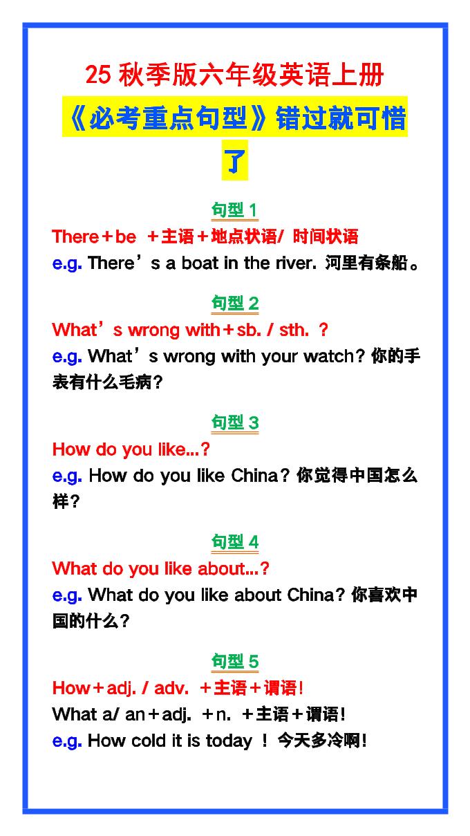 【2025秋新版】六年级英语上册《必考重点句型》错过就太可惜了！-玖零笔记