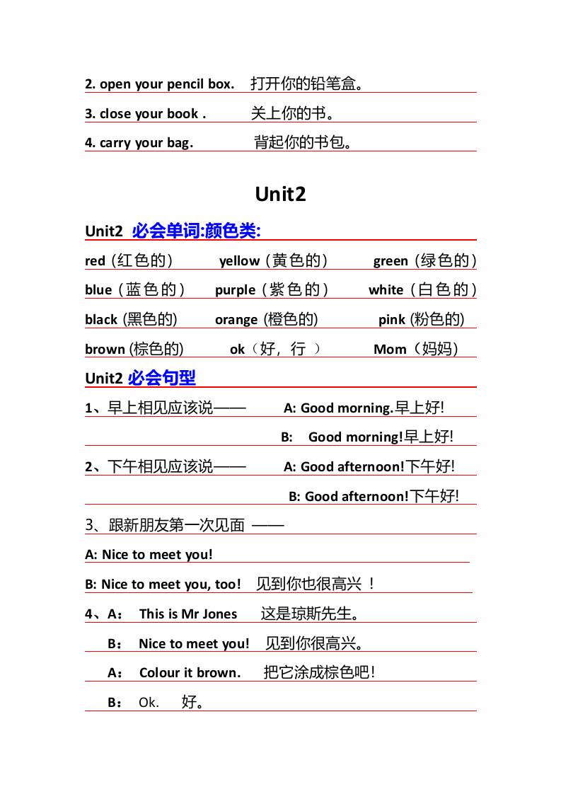 三年级上册英语必背知识点