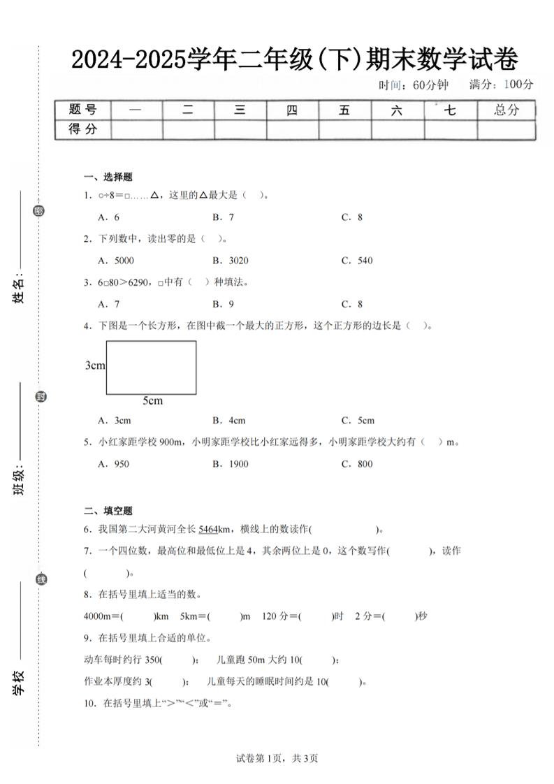 24-25学年二下西师版数学期末试卷三（含答案解析11页）-玖零笔记