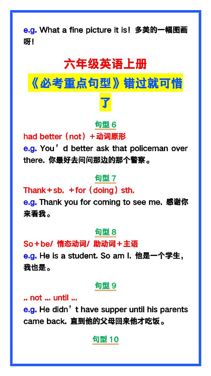 【2025秋新版】六年级英语上册《必考重点句型》错过就太可惜了！