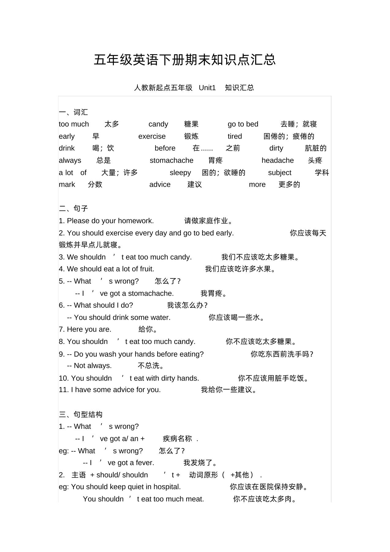 五下人教版一起点英语【期末知识清单汇总】-玖零笔记