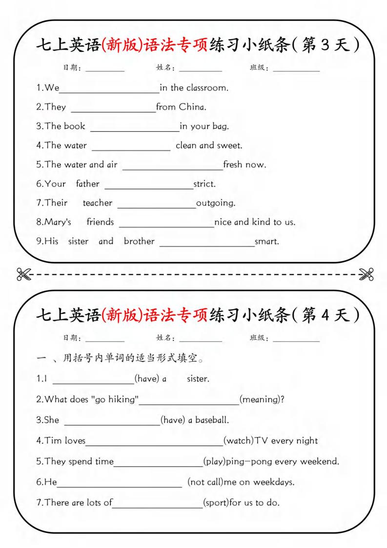 七年级上英语语法专练18天