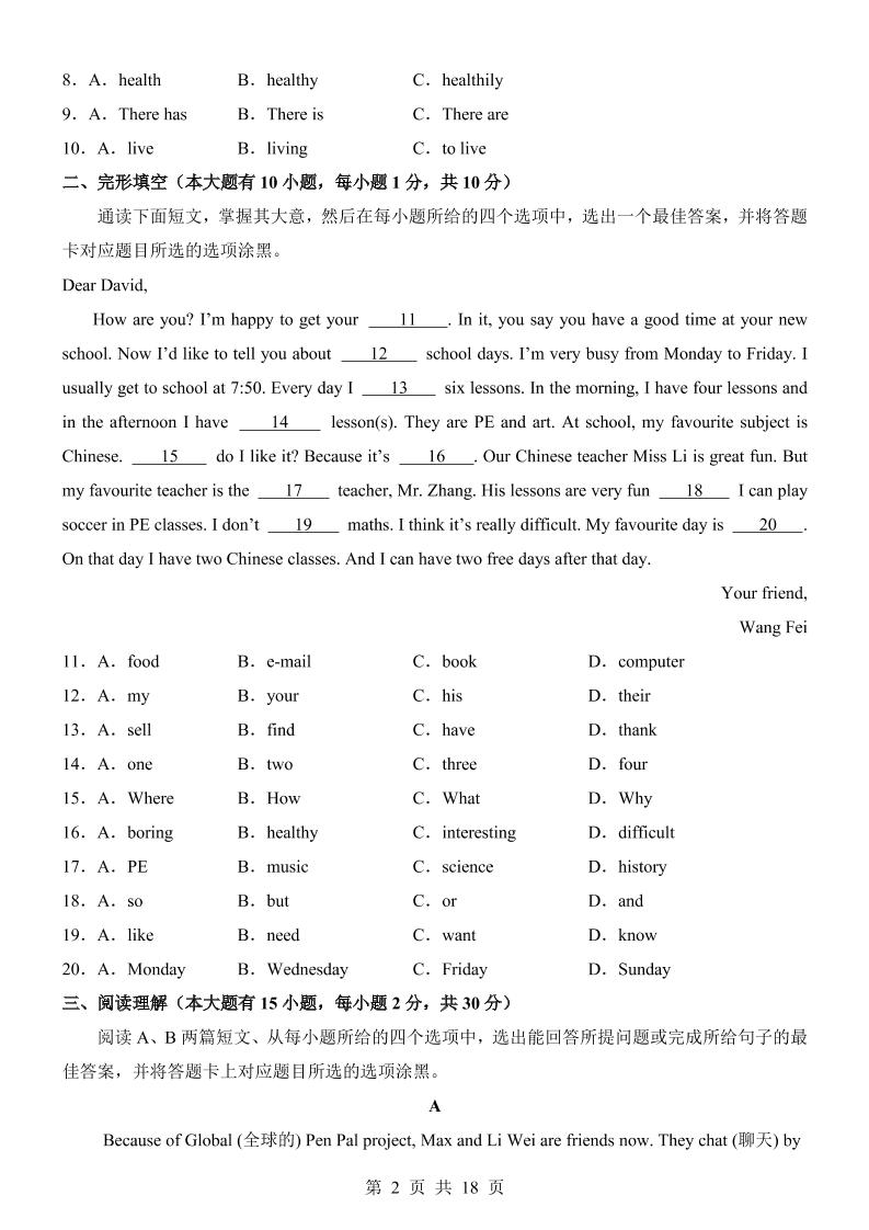 七年级上英语第3次月考卷01（人教版）