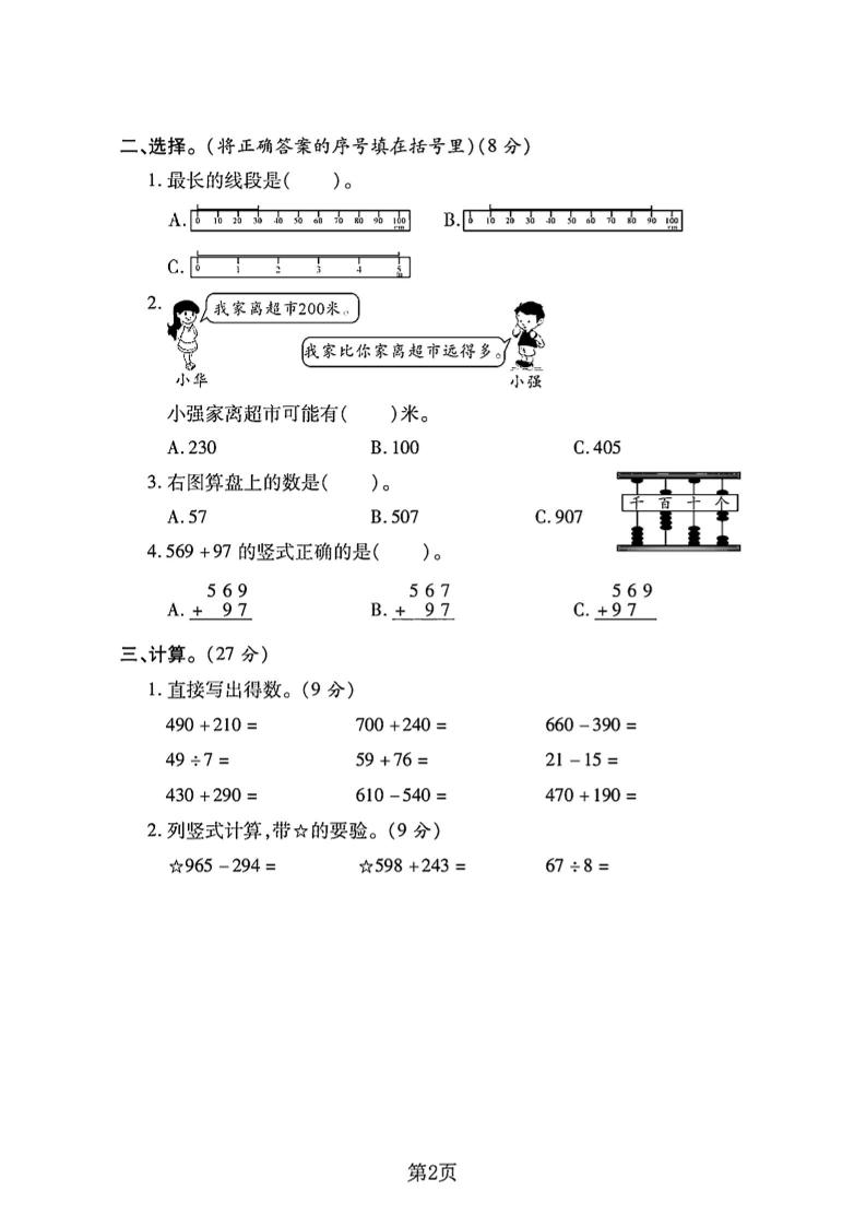 二下冀教版数学期末拔尖测试卷4页