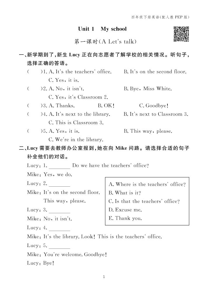 【25春】人教pep版四年级下册英语第一单元Unit1《Myschool》一课一练同步练习_-玖零笔记
