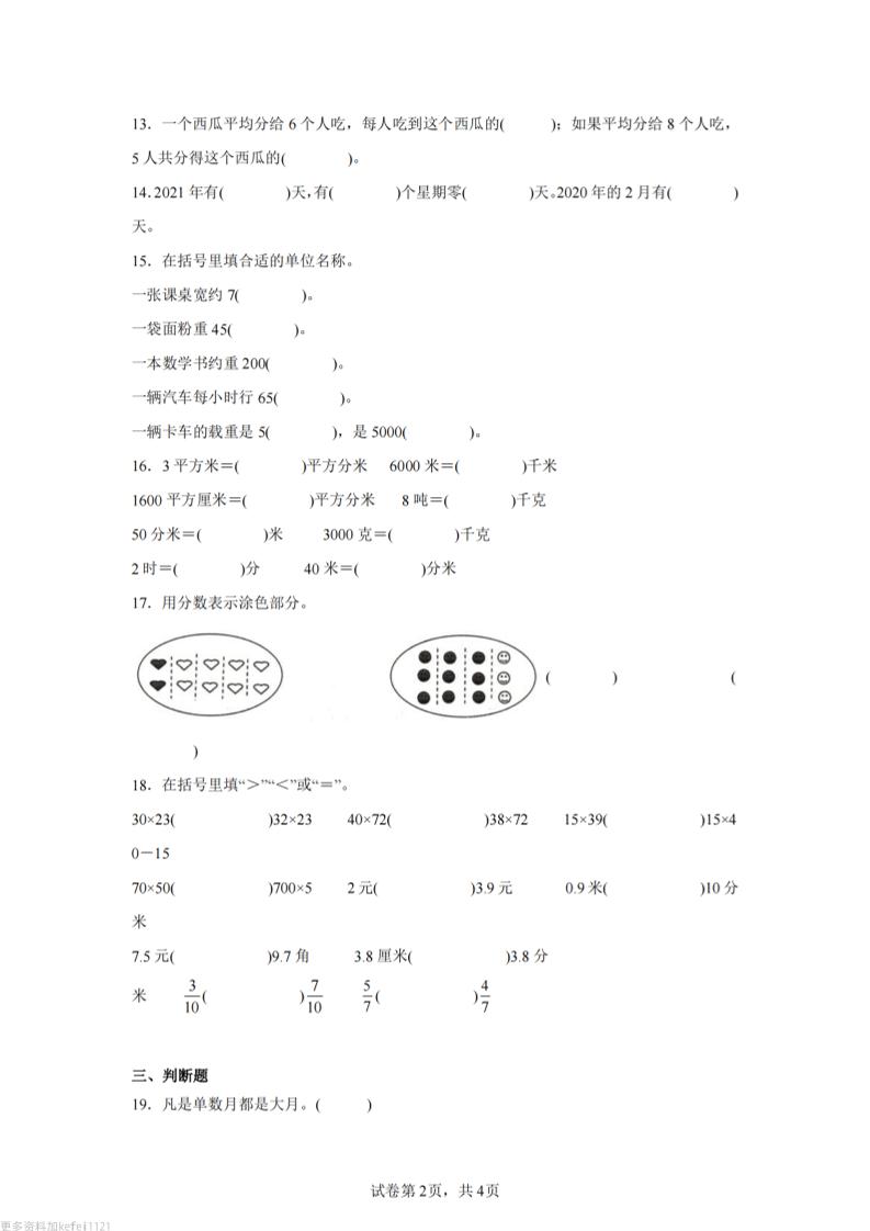 24-25三下数学（苏教版）期末试卷4