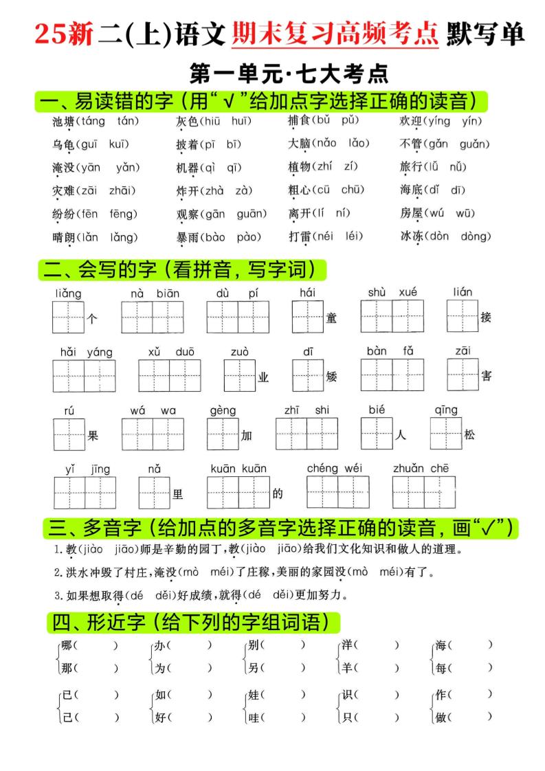 二年级上语文期末复习1-8单元高频考点默写单-玖零笔记