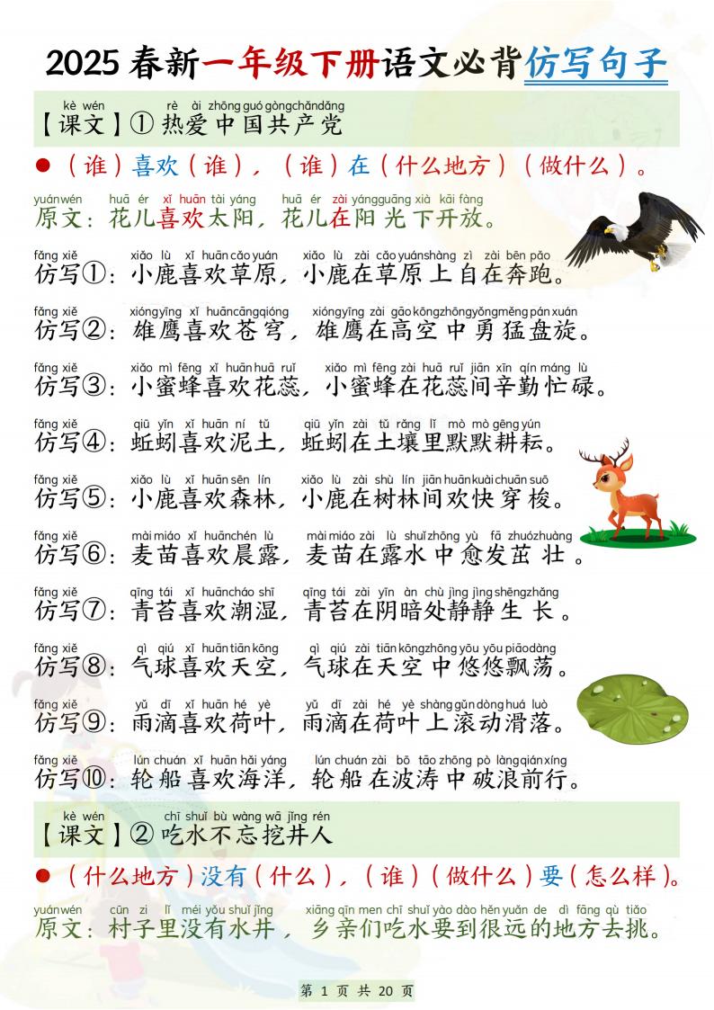 25新一下语文必背仿写句子（20页）-玖零笔记