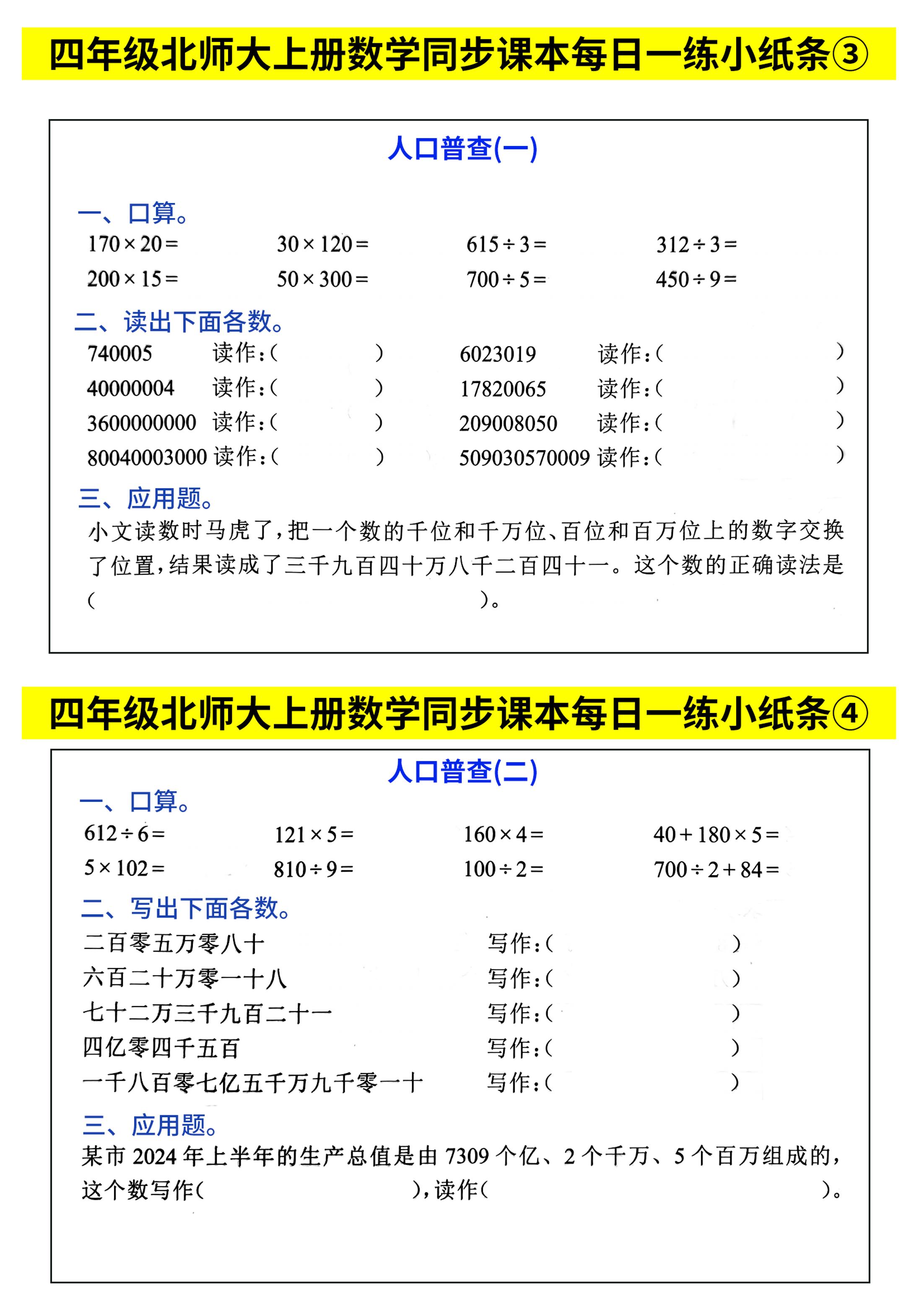 四上北师大数学同步课本每日一练46页65天