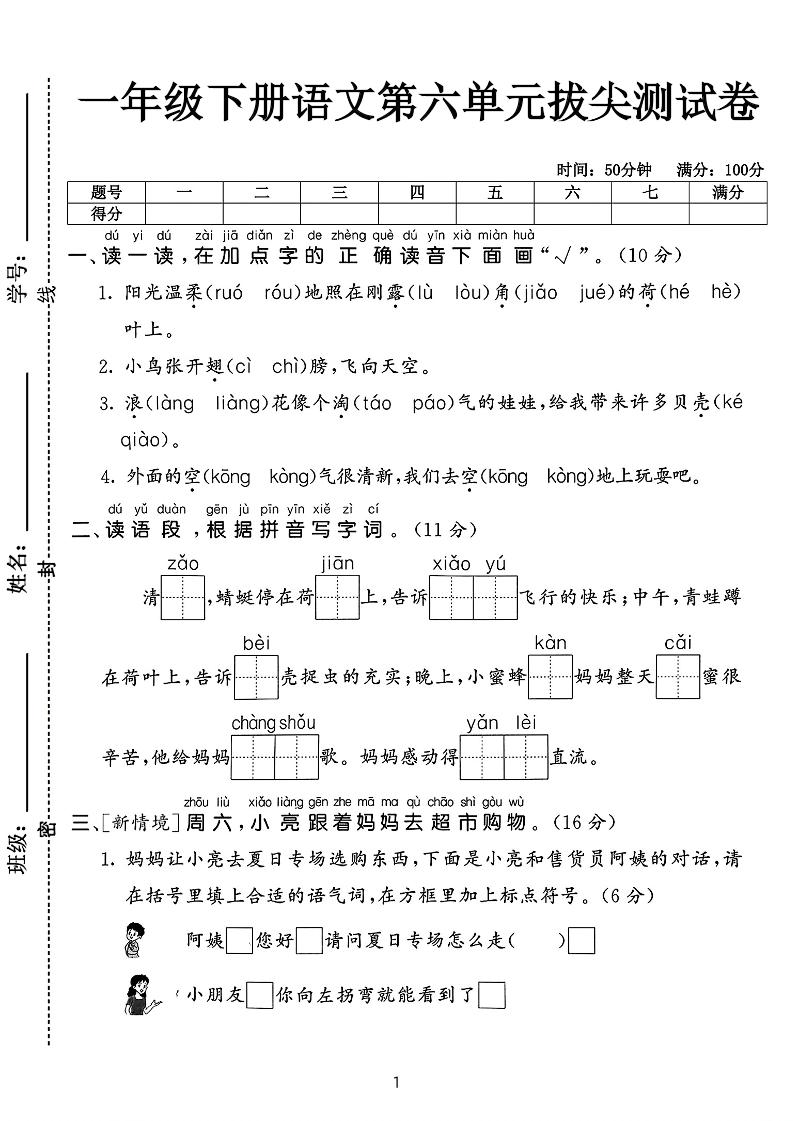 新一下语文第六单元拔尖测试卷（含答案5页）-玖零笔记