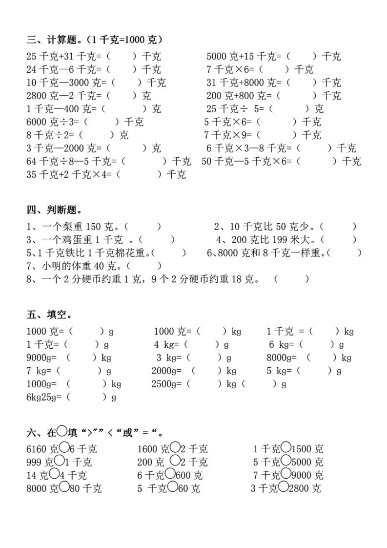 二下数学克与千克专项练习4页